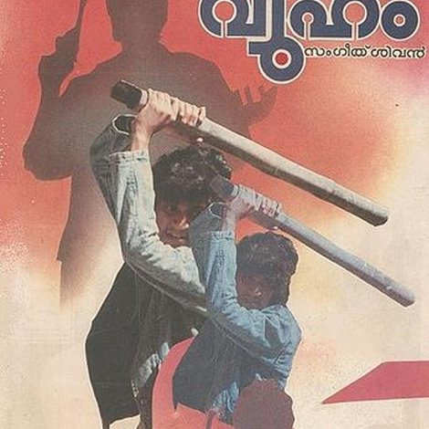 വ്യൂഹം