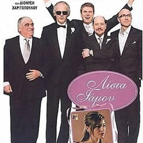 Λίστα Γάμου