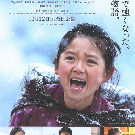 おしん