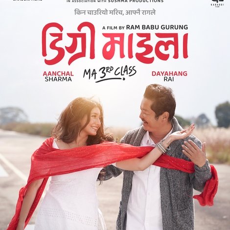 डिग्री माइला