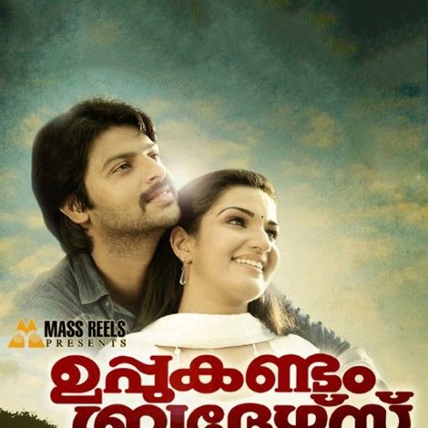ഉപ്പുകണ്ടം ബ്രദേഴ്സ് Back In Action