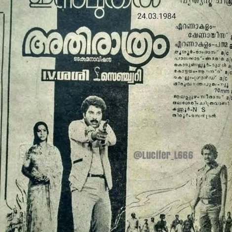 അതിരാത്രം