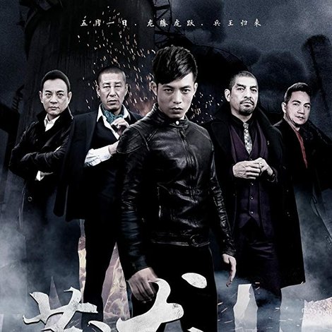 卧虎悍将