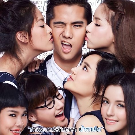 เลิฟเฮี้ยว เฟี้ยวต๊อด
