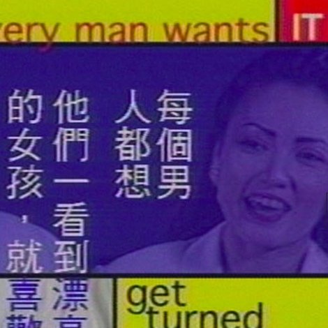 水乳交融: 性在新大陸