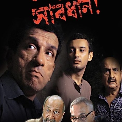 Gorosthane Sabdhan
