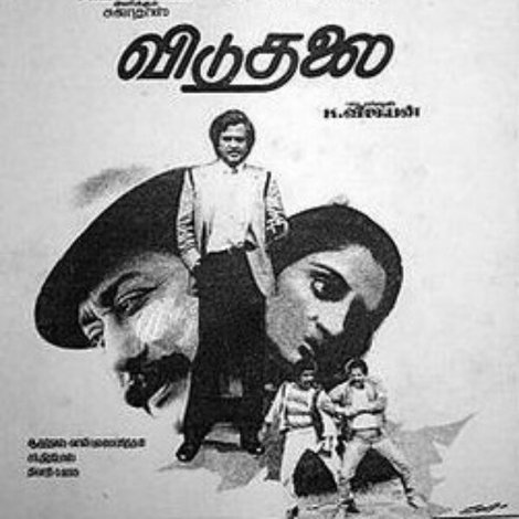 விடுதலை
