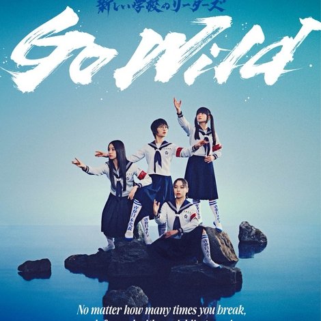 青春イノシシ ATARASHII GAKKO! THE MOVIE