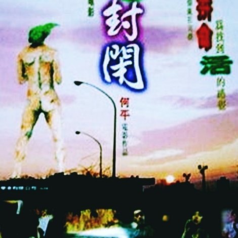 國道封閉