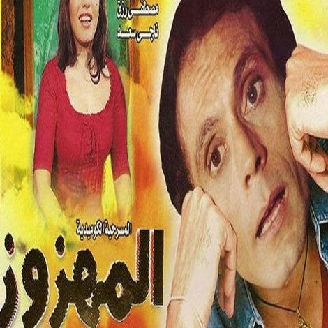 المهزوز