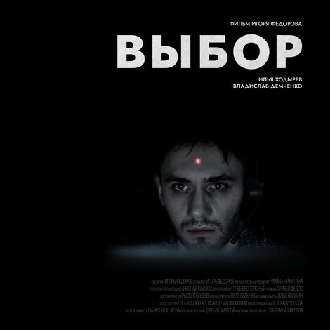 Выбор