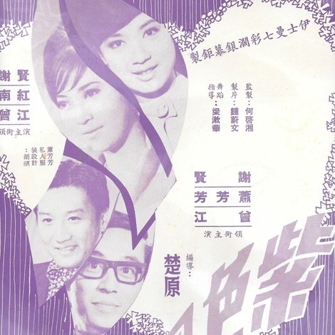 紫色風雨夜