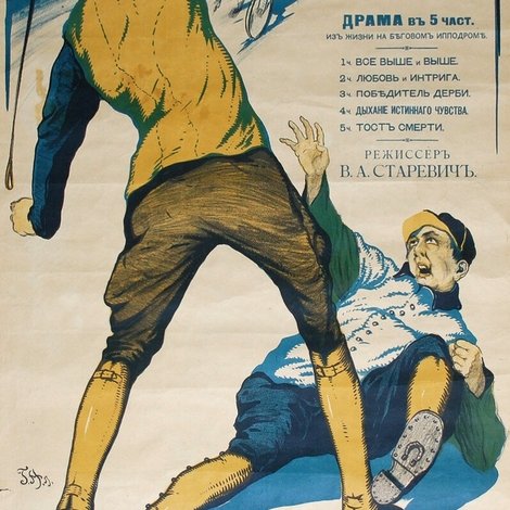 Сашка-наездник