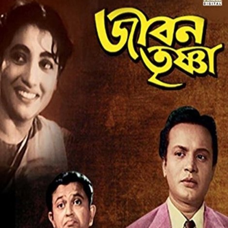 জীবন তৃষ্ণা