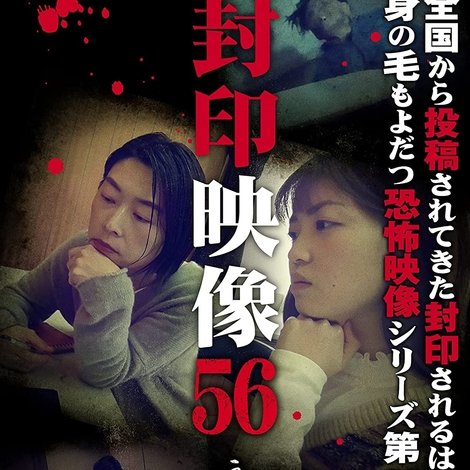 Fuuin Eizou 56: Utsuro Bune