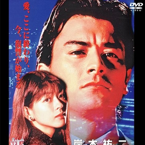 新・キタの帝王