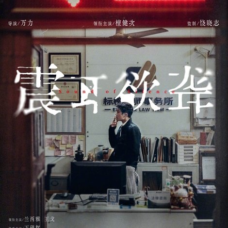 震耳欲聋