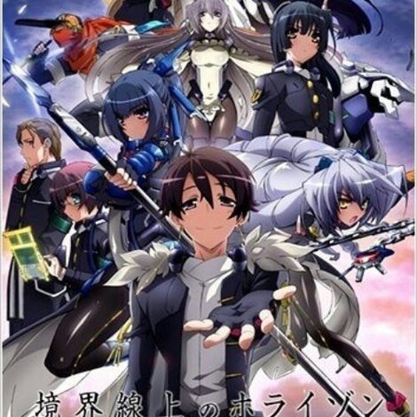 境界線上のホライゾン