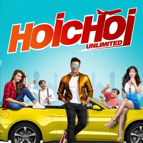 হইচই আনলিমিটেড