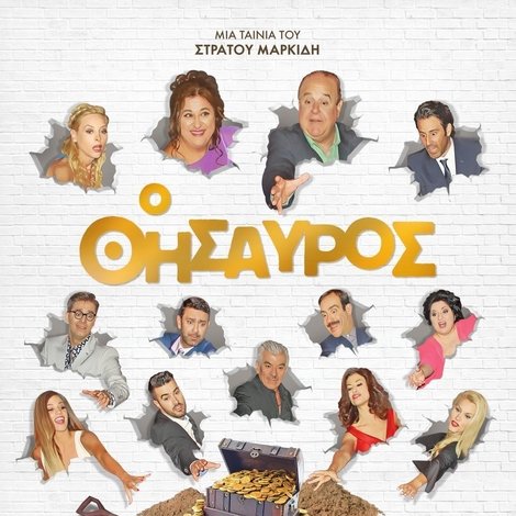 Ο Θησαυρός
