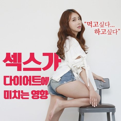 섹스가 다이어트에 미치는 영향