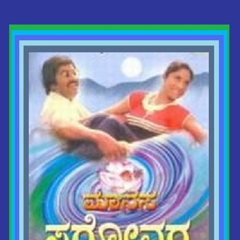 ಮಾನಸ ಸರೋವರ