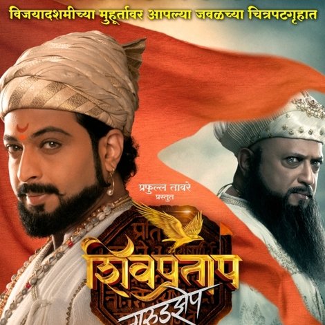 शिवप्रताप गरुडझेप