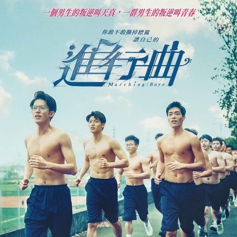 進行曲