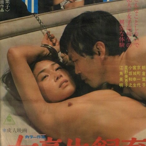 女高生飼育