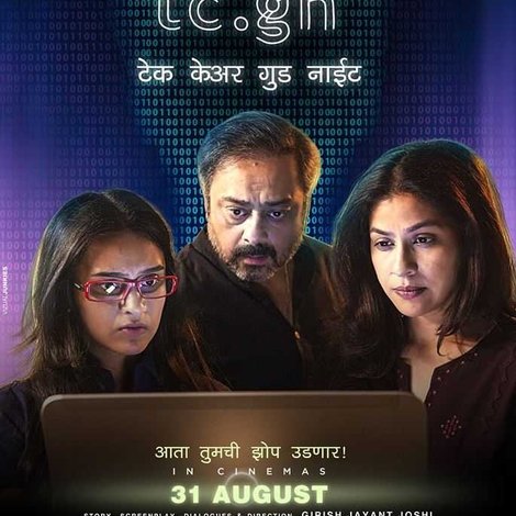 tc.gn टेक केयर गुड नाईट