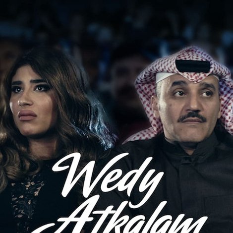 ودي أتكلم