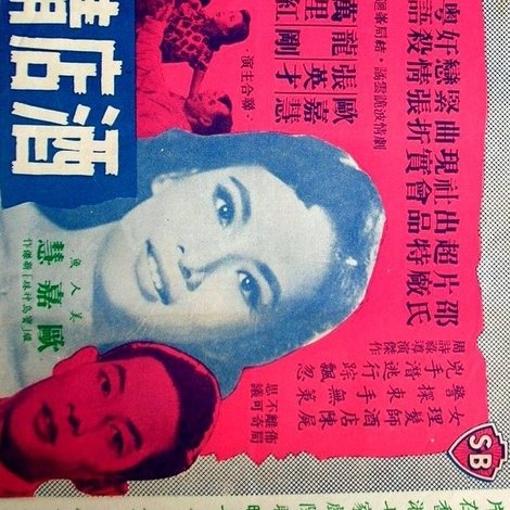 酒店情殺案