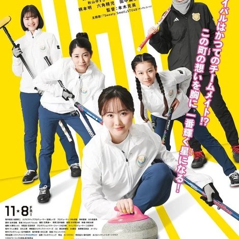 Curling no Kamisama