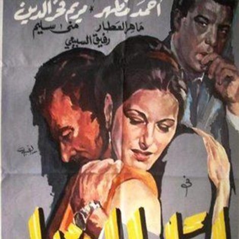 لقاء الغرباء
