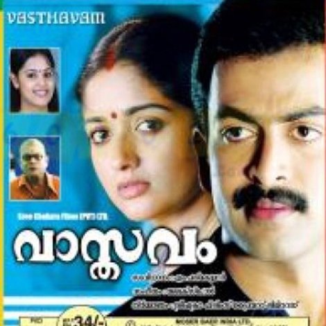 വാസ്തവം