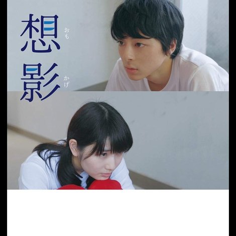 想影