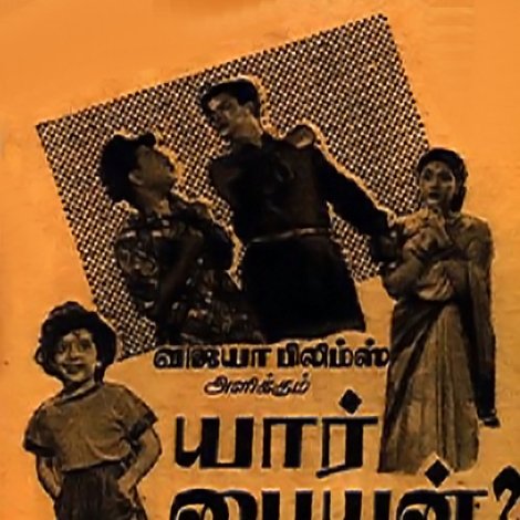 யார் பையன்