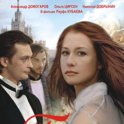 Белый танец