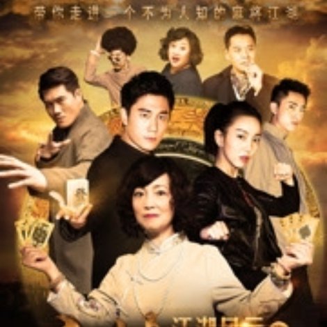 江湖风云之麻将街娃