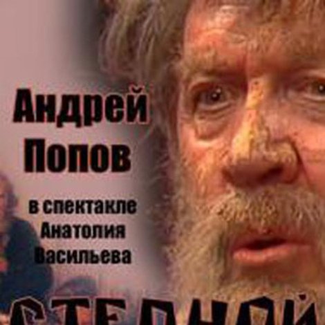 Степной король Лир