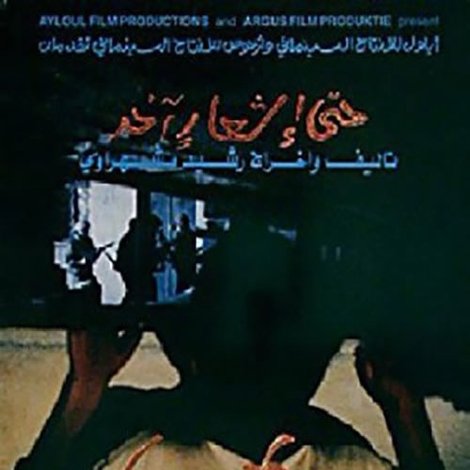 حتى إشعار آخر
