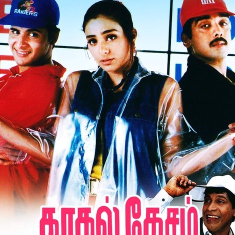 காதல் தேசம்