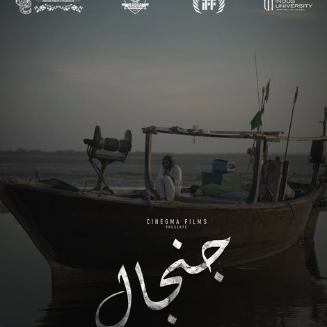 Janjaal