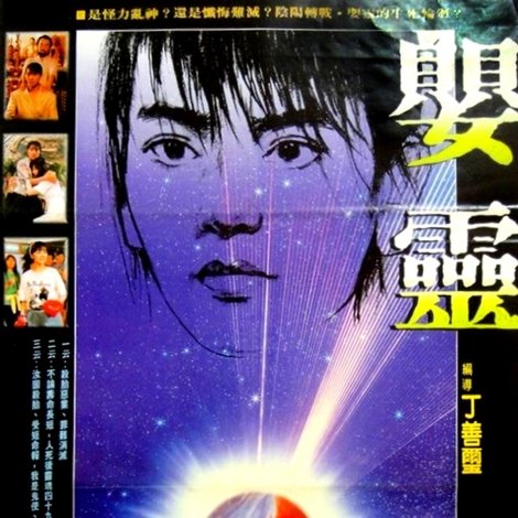 婴灵