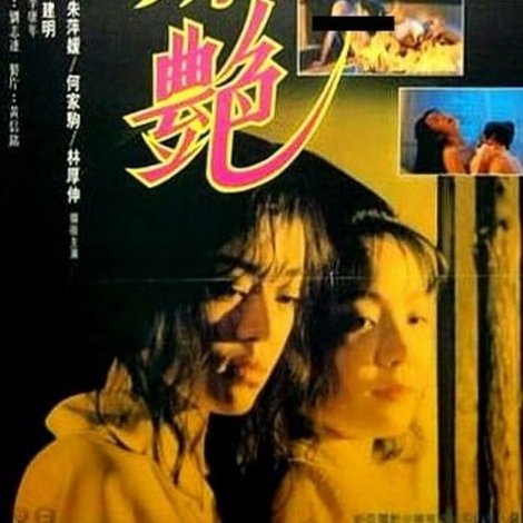 雙姝艷