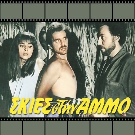 Σκιές στην άμμο