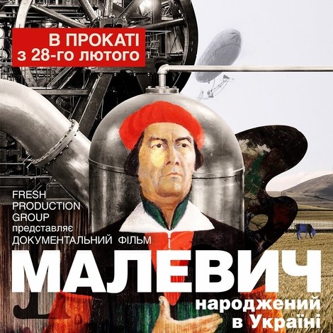 Малевич