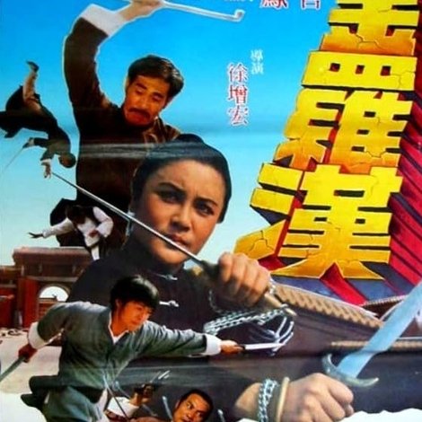 金羅漢