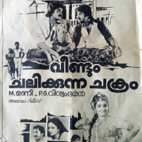 വീണ്ടും ചലിക്കുന്ന ചക്രം