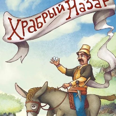 Քաջ Նազար
